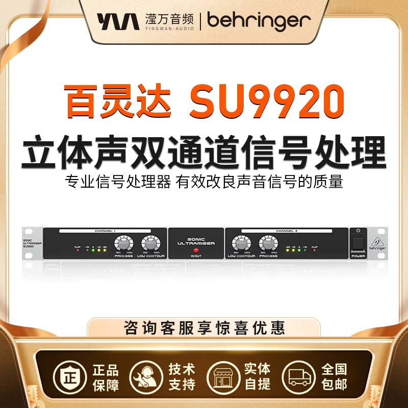 BEHRINGER/百灵达 SU9920 立体声双通道信号处理器专业激励器演出