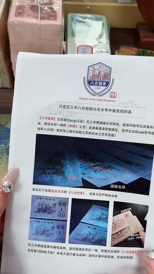 【闪购商品】PCGS评级-八分国章66分无4