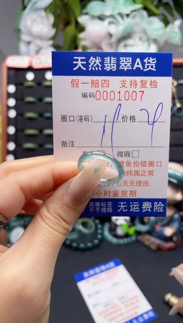 未镶嵌戒指翡翠19*1007