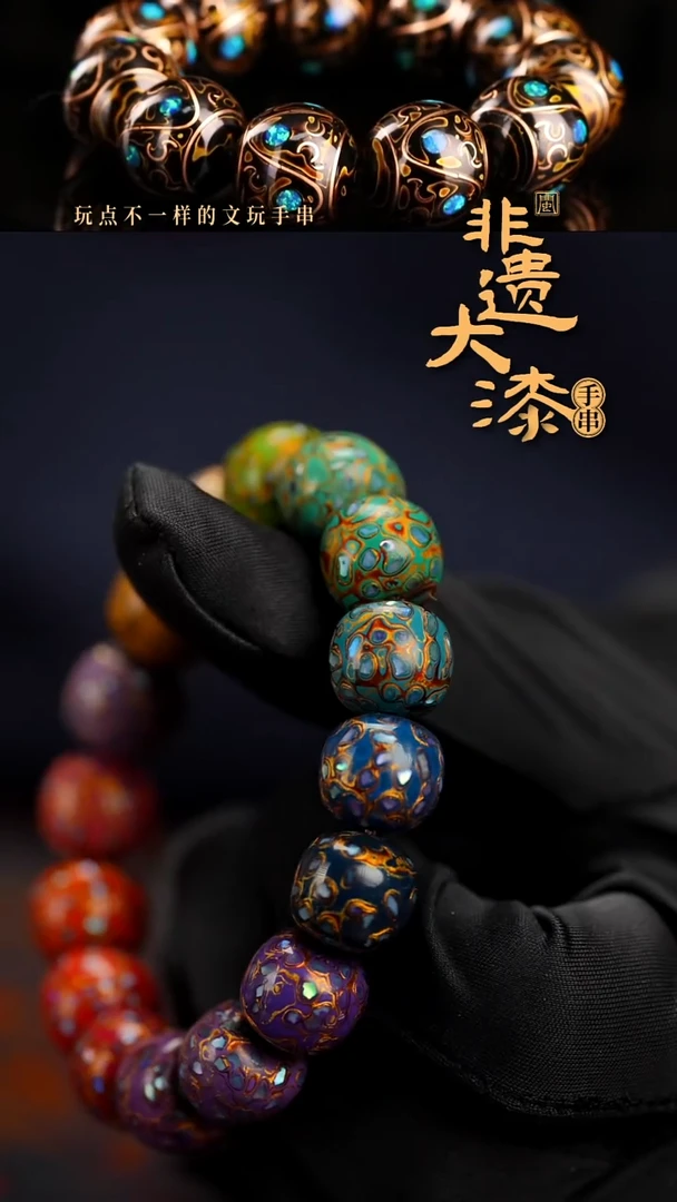 闽越漆艺手串12*13mm*16颗