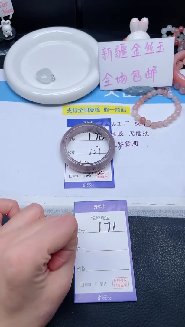 未镶嵌手镯石英质玉170-52.7