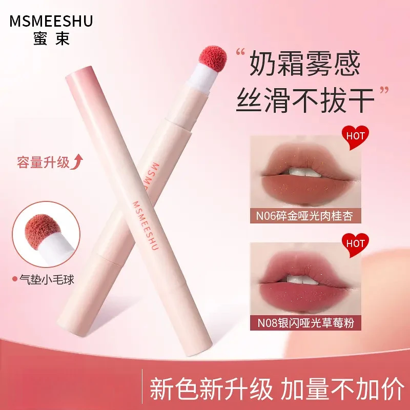 【重磅升级】新款唇粉霜气垫柔雾哑光唇釉不易沾杯掉色伪素颜显白*S