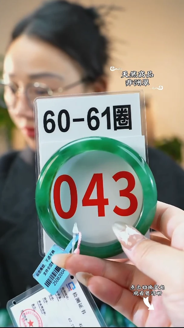 未镶嵌手镯石英质玉（非洲翠）60