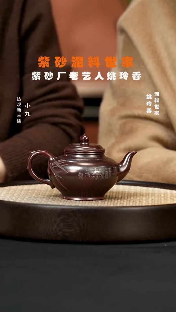 【闪购商品】紫砂茶壶九YLX65姚玲香笑樱龙山古乌300