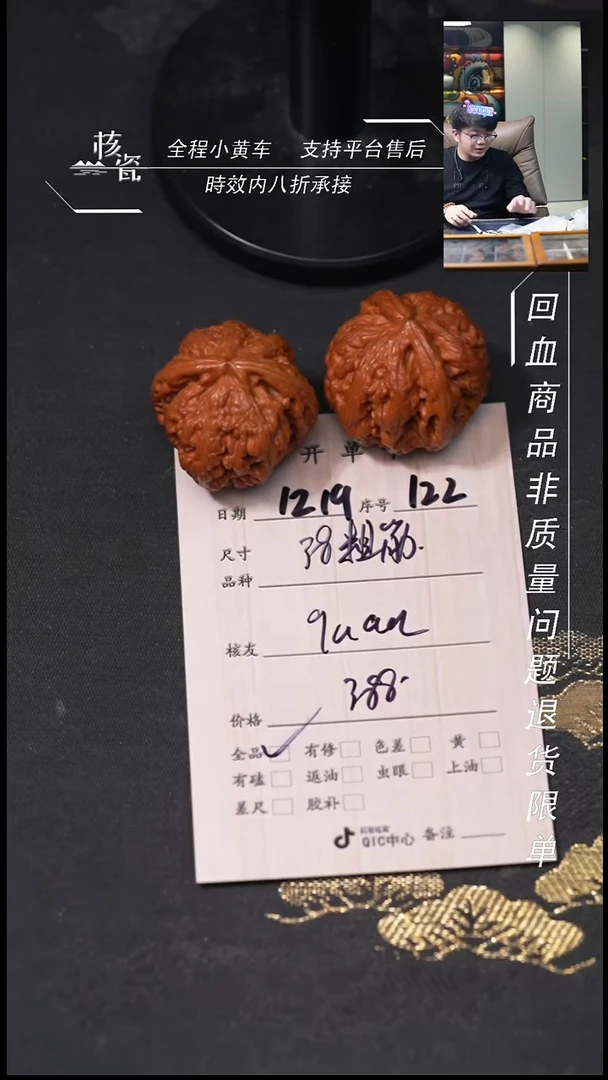 吊坠桃核q****万38粗筋122