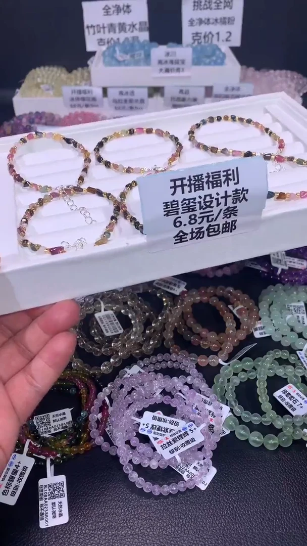 【闪购商品】水晶手链未镶嵌003开播福利碧玺设计款