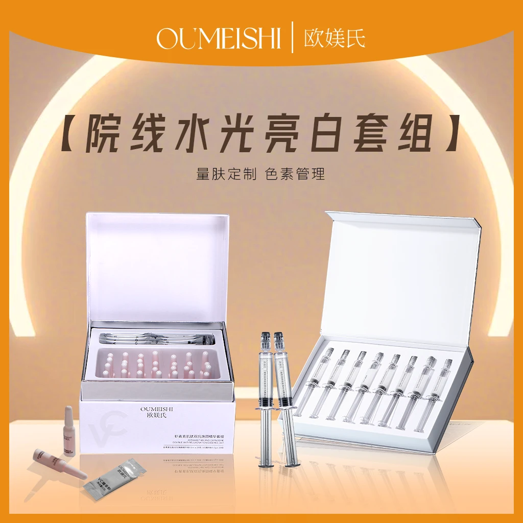 欧媄氏亮颜1号套组