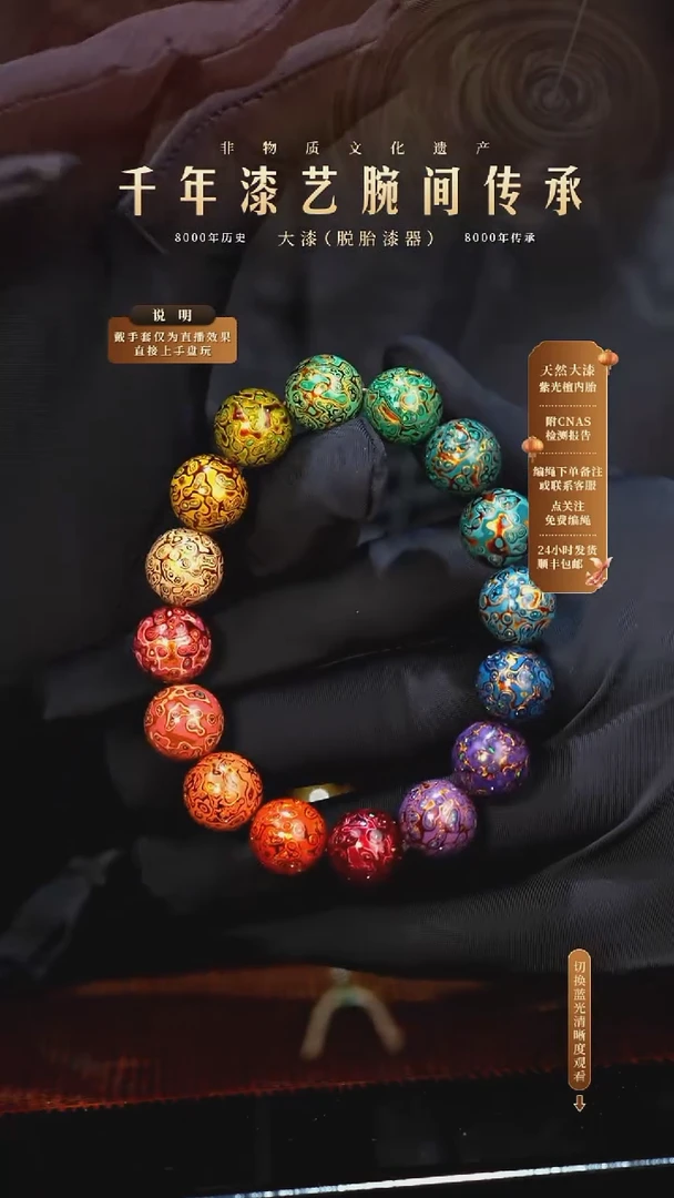 锦城大漆/手串/1.2cm*16   623