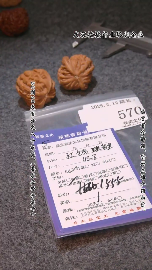 【闪购商品】文玩核桃吊坠570红锦鲤