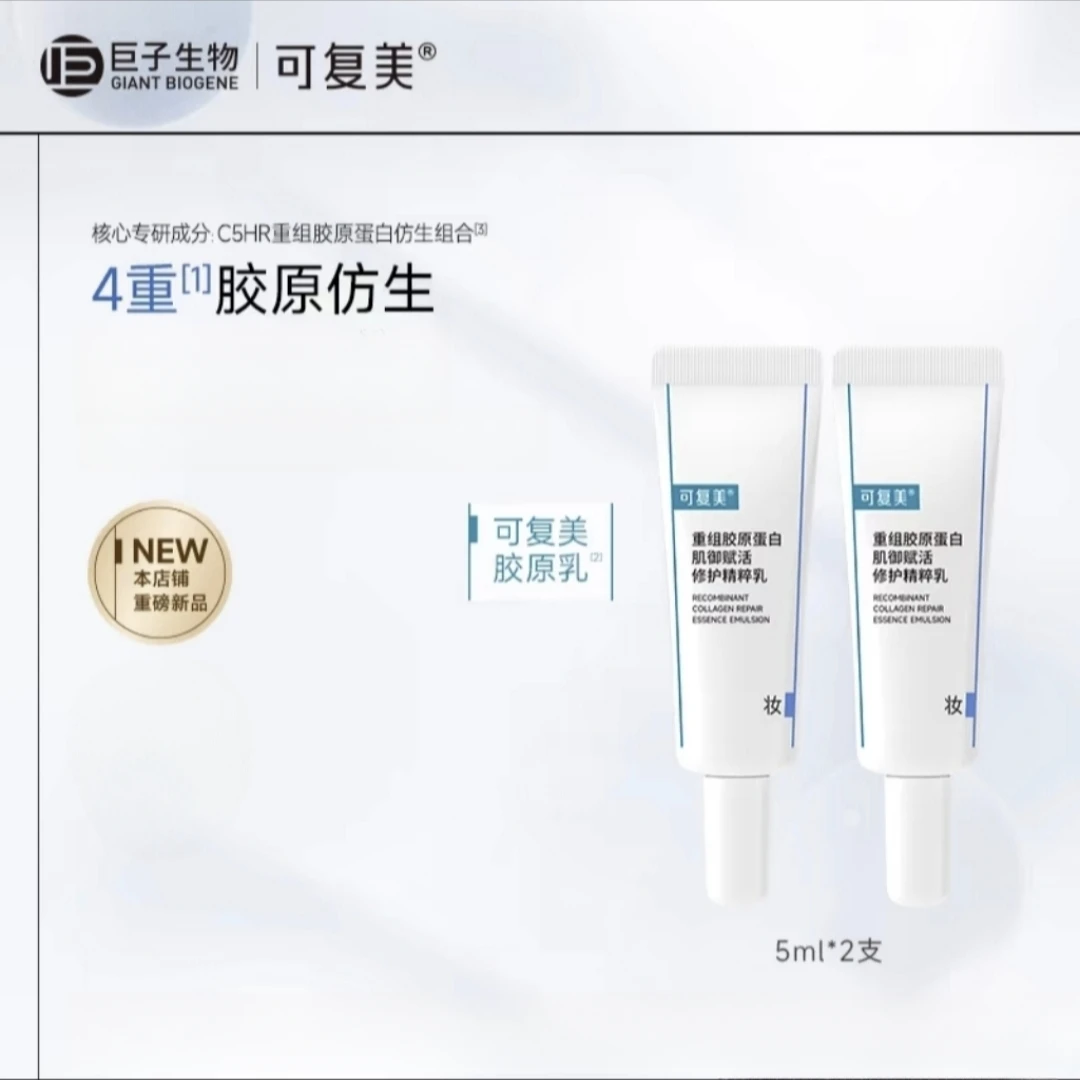 可复美胶原乳保湿补水仿生紧致修护组合活力多效防护乳高肌活肌水