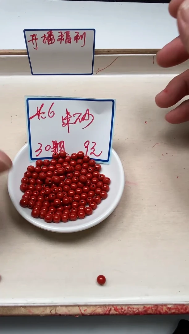 玛瑙/玉髓散珠未镶嵌B1993 红 砂6mm30个9元