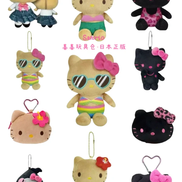 日本正版Sanrio三丽鸥黑皮集合公仔挂件夏威夷kitty 爱心扣kitty