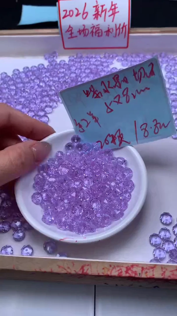 未镶嵌珠宝半成品水晶D192 维多利亚紫水晶算盘切8*5mm20个8.8元