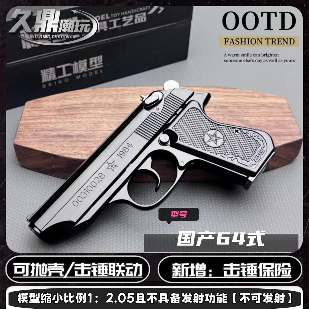 视频同款1:2.05勃朗宁64式教具模型金属玩具可拆卸抛壳不可发射