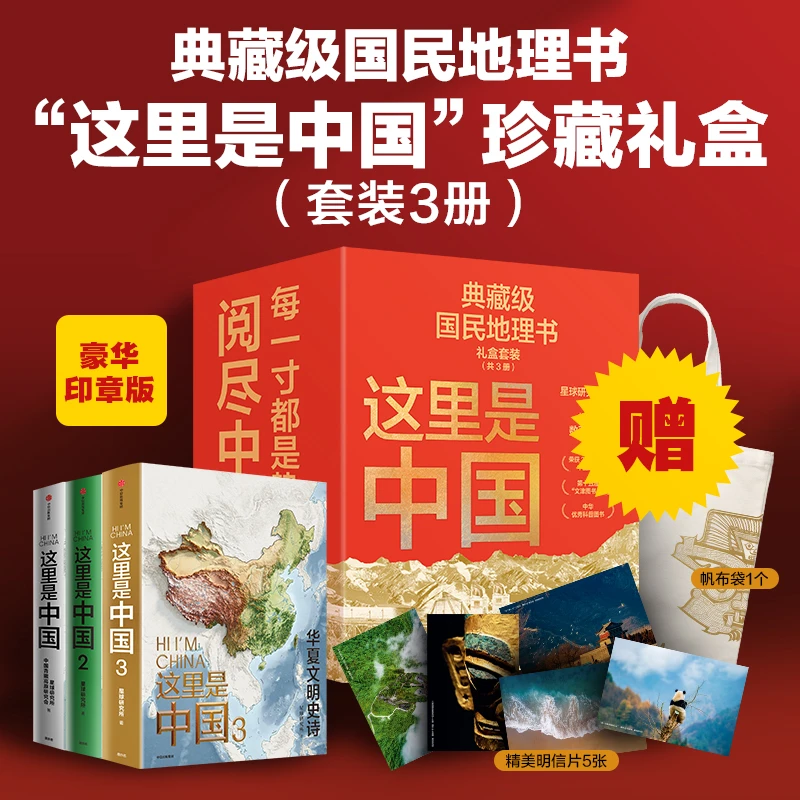 这里是中国系列1-3任选 国家地理【新华在线】