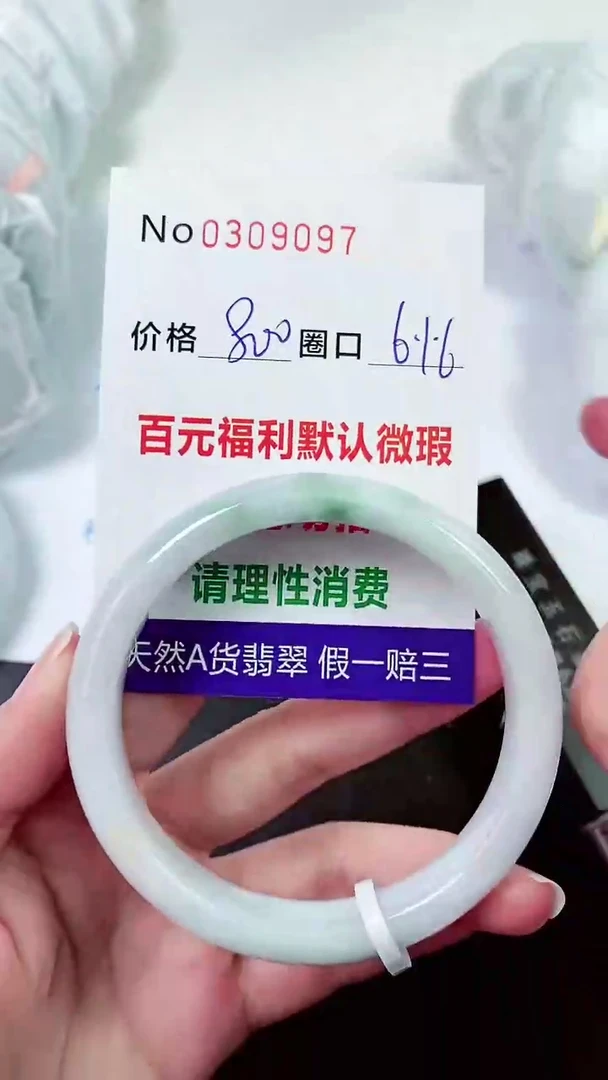 【闪购商品】翡翠手镯未镶嵌00309097