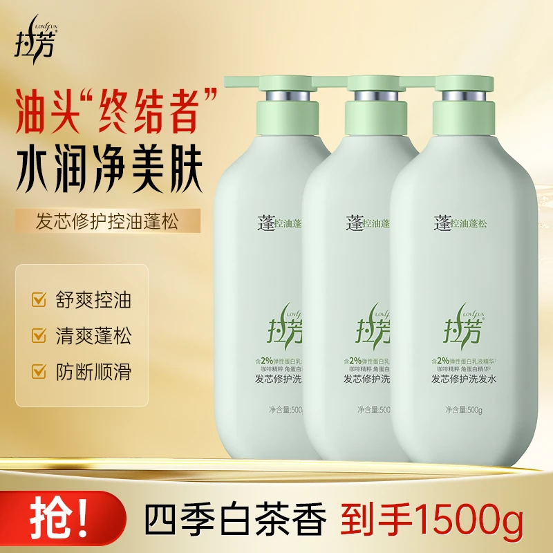 【工厂直发】拉芳洗发水发芯修护洗头控油蓬松洗发膏洗护沐组合装TW