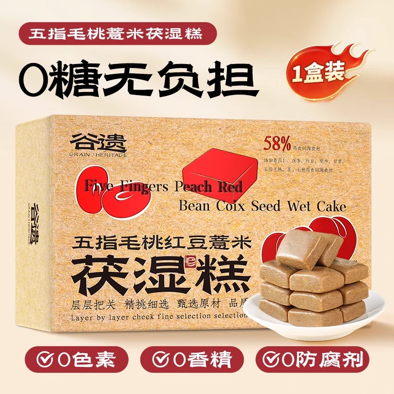 谷遗 五指毛桃红豆薏米伏湿糕