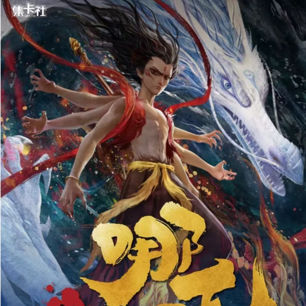 （找龙王）集卡社 正版授权哪吒之魔童闹海电影收藏卡