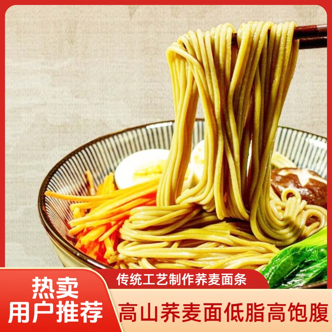 贵州威宁苦荞面条粗粮健康主食低脂低GI高饱腹高纤维营养农家挂面