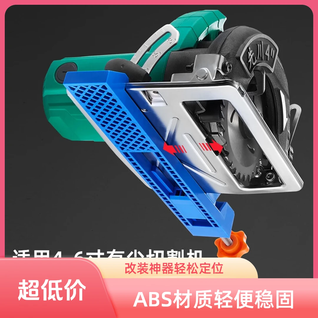 切割机ABS塑料轻便稳固木工改装裁板定位装修高性能神器底座配件