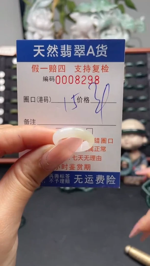 未镶嵌戒指翡翠15*8298
