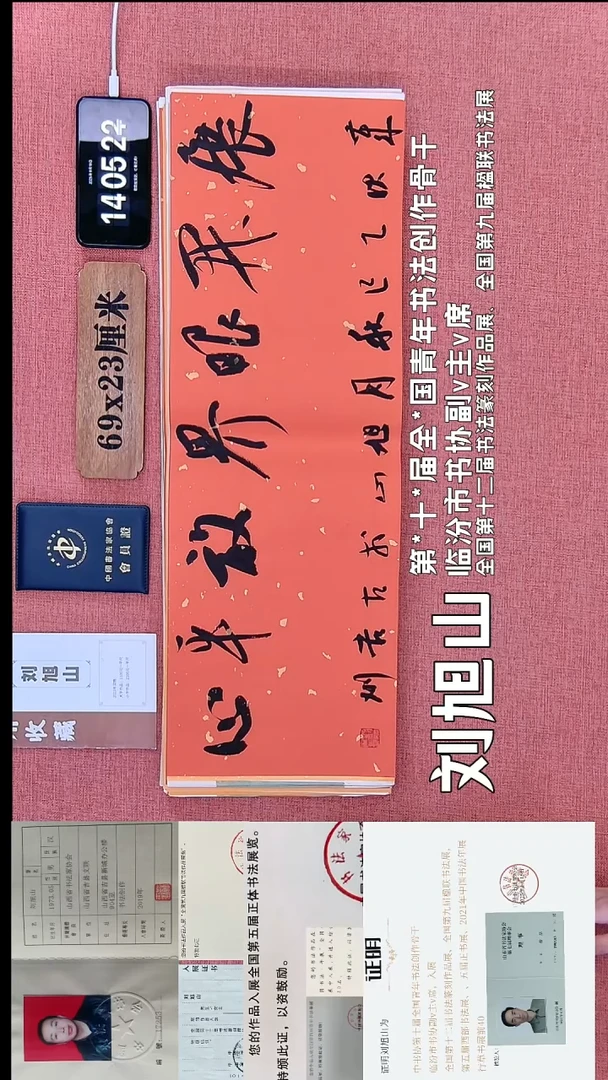 书法133         刘老师书法作品