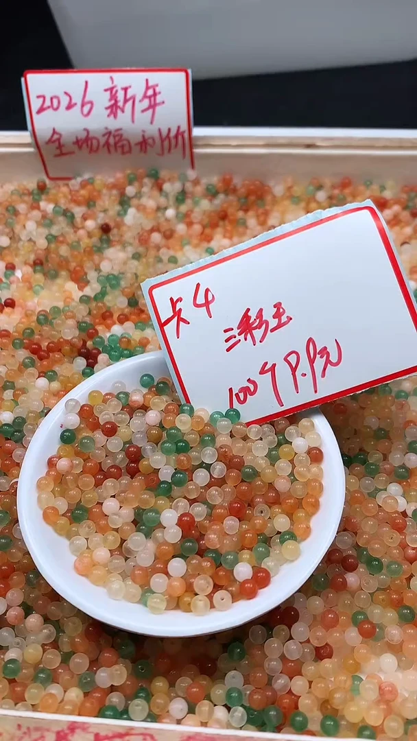 未镶嵌散珠石英质玉B408 三彩金丝玉4mm100颗9.9元（带绿）