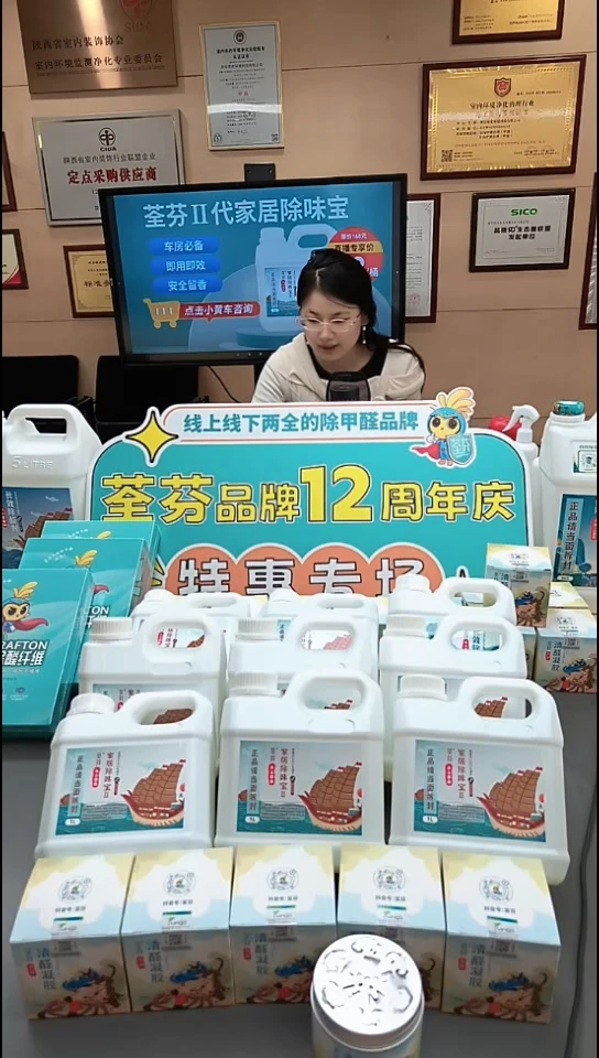 荃芬家居除味宝新房装修除墙纸地胶家具去油漆味苯系物TVOC清除剂