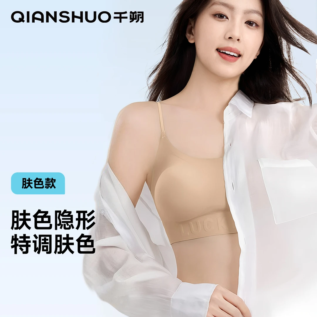 千朔粉底液无痕隐形内衣女固定杯垫舒适无钢圈聚拢吊带外扩文胸