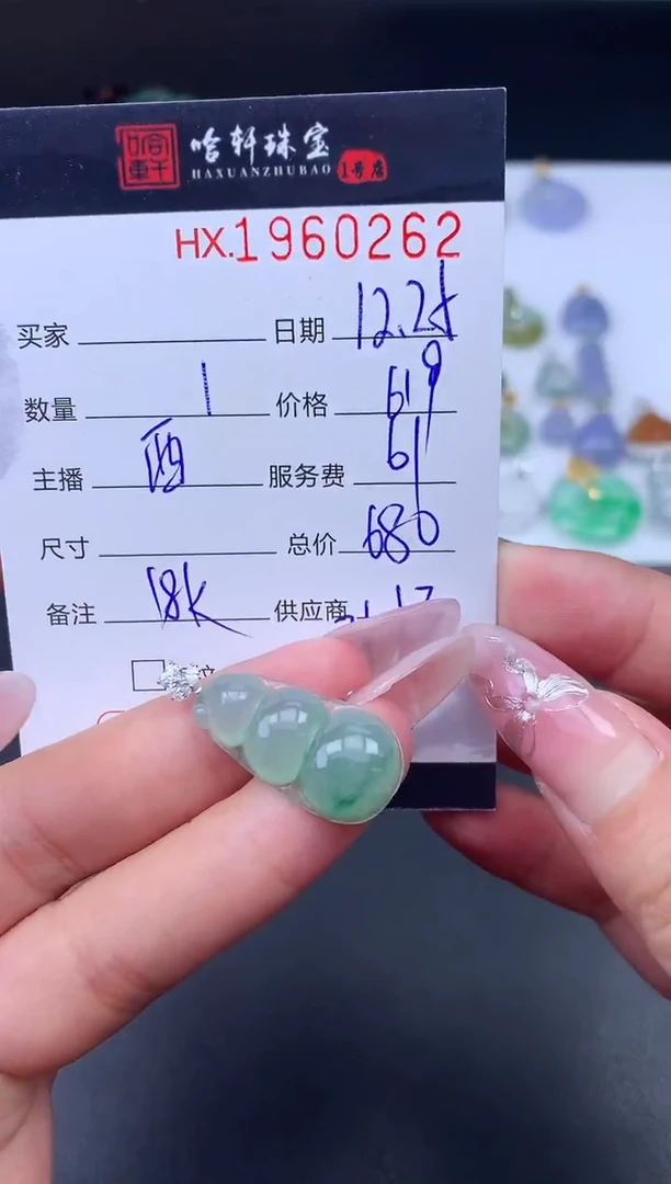 未镶嵌挂件翡翠哈轩 挂件1