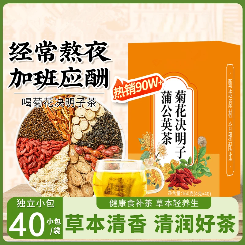 北京同仁堂菊花枸杞决明子茶熬夜加班蒲公英枸杞冲泡养生茶包AEVY