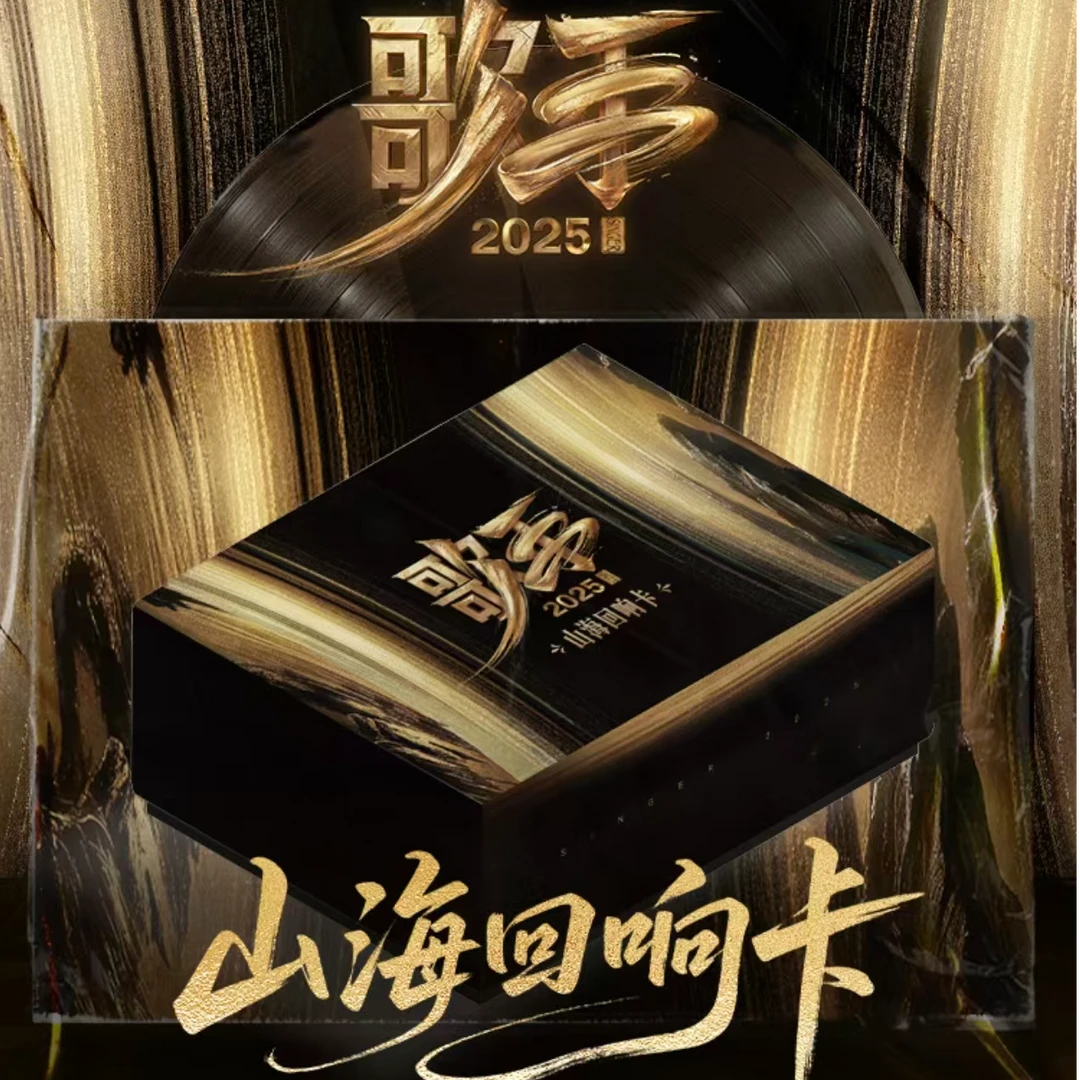 【秘秘点盒】《歌手》山海回响卡明星收藏小卡（代拆）