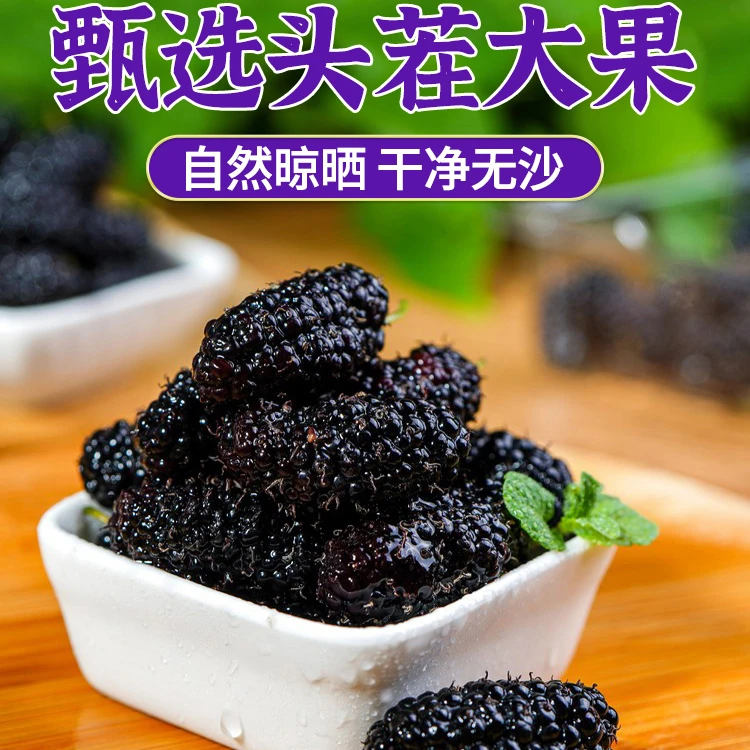 桑葚干可生吃可泡水泡酒