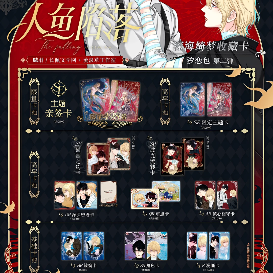 【拆盒】卡游（人鱼陷落二弹汐恋包）潮流玩具盲盒代拆动漫卡牌