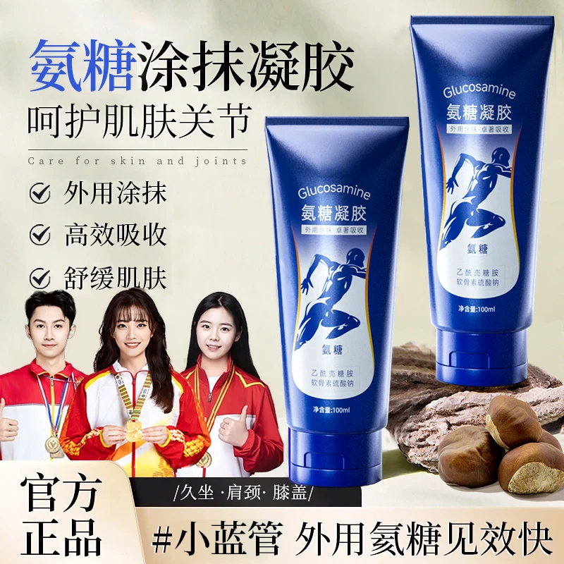 【好物推荐】氨糖涂抹膏软骨素凝露外用草本颈肩腰膝腿关节舒缓凝胶