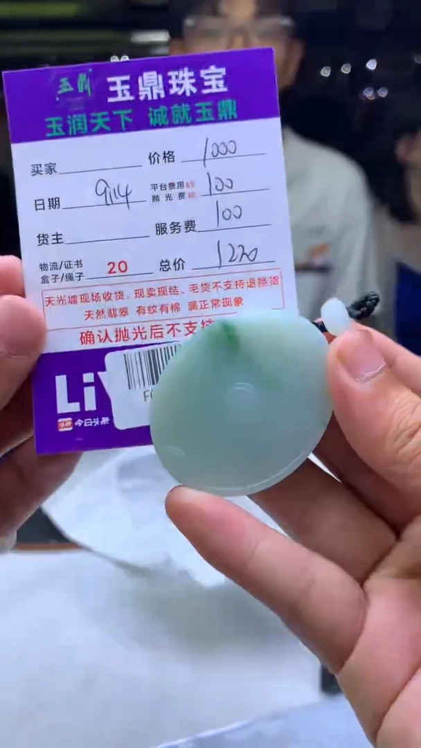 未镶嵌定制翡翠鸿****1F02020775