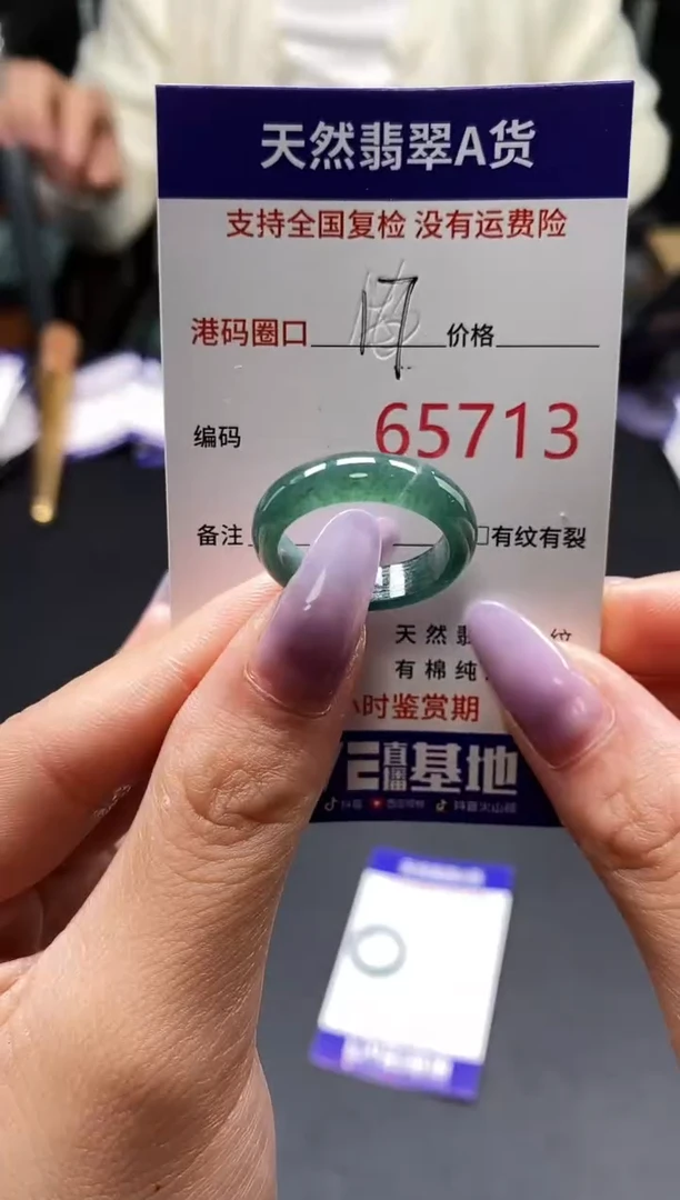 未镶嵌戒指翡翠天然A货翡翠5713