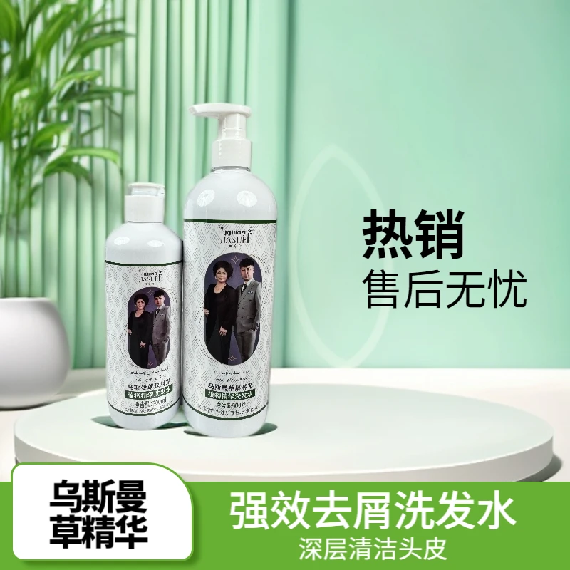 JASUR【ئۇسما چاش پارشۇك】500ml乌斯曼草植物精华洗发水【新疆包邮】
