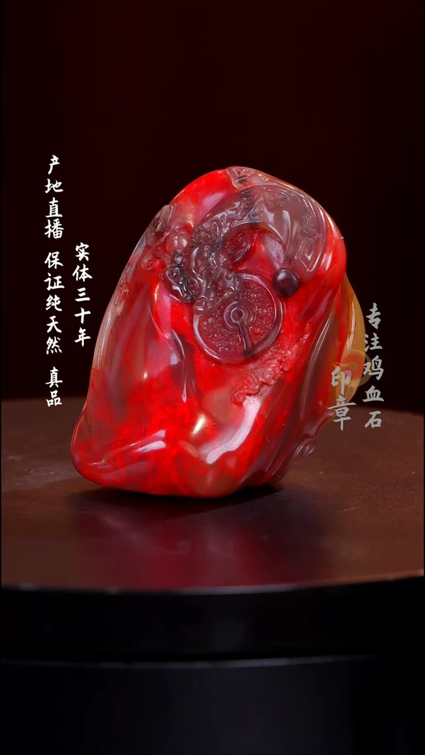 鸡血石牛角冻鸡血石大红袍