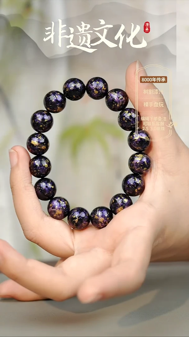 大漆晕染洒金紫1.2手串16子 非遗大漆珠@@1SC001