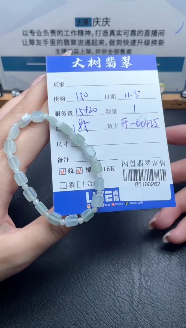 颈饰未镶嵌翡翠手串多人-85100262