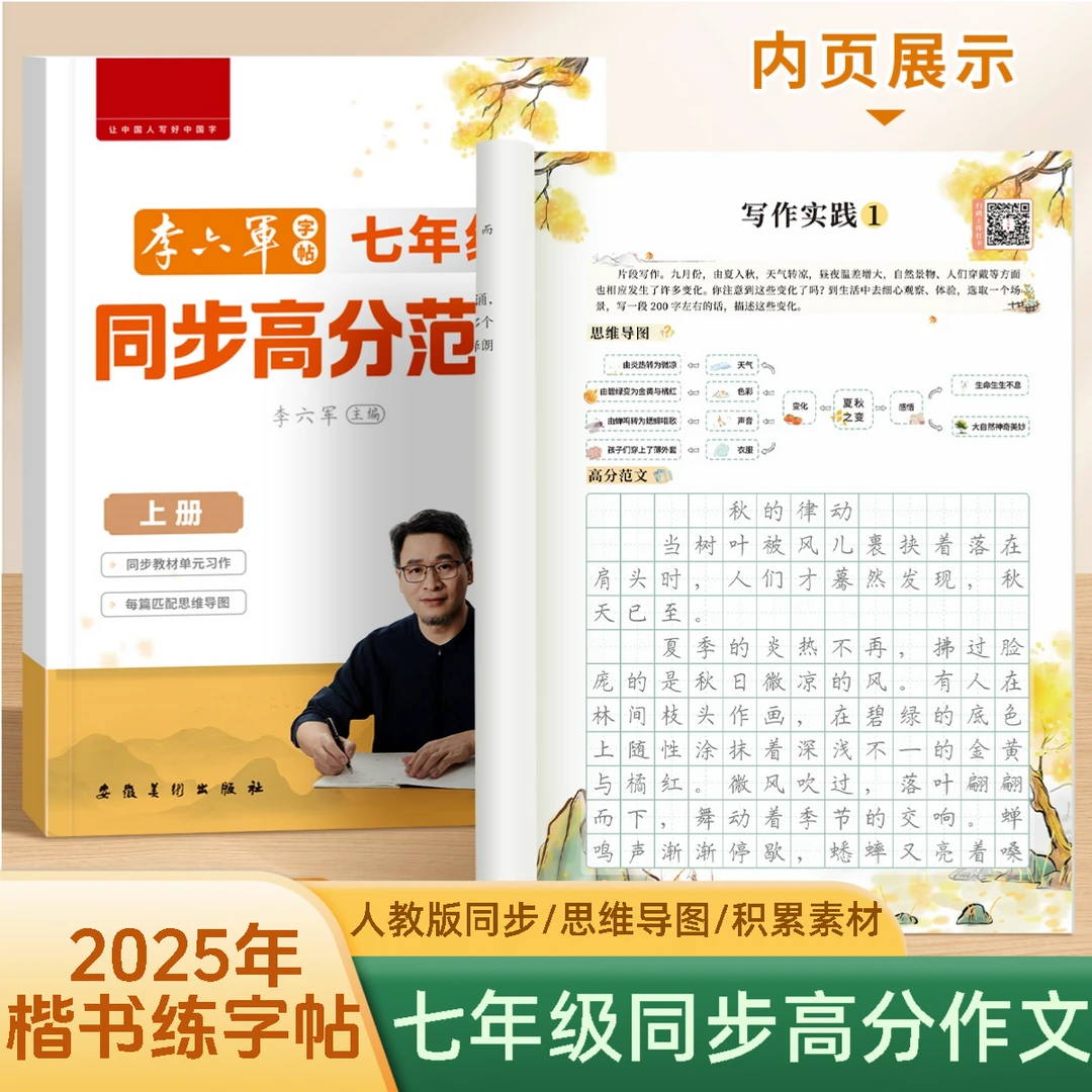 七年级同步作文字帖人教版初中高分范文练字帖语文素材积累写作技