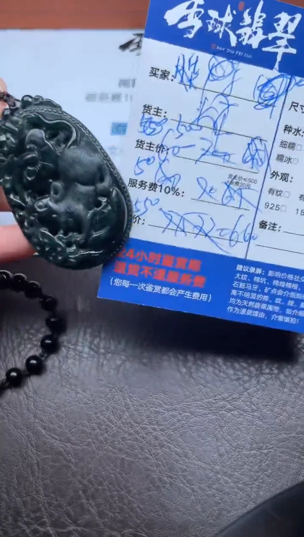 颈饰未镶嵌翡翠1749816037