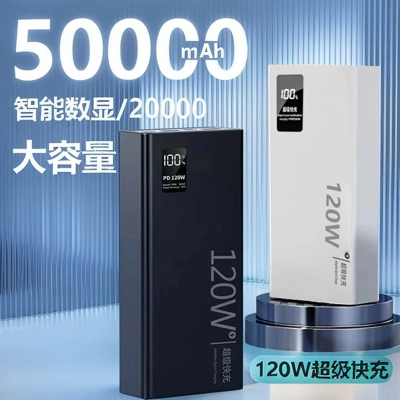 超薄120w超级快充50000毫安小巧便携超大容量充电宝适用华为小米