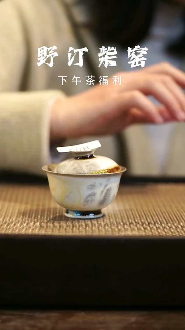 野汀柴窑手工手作@@YT852