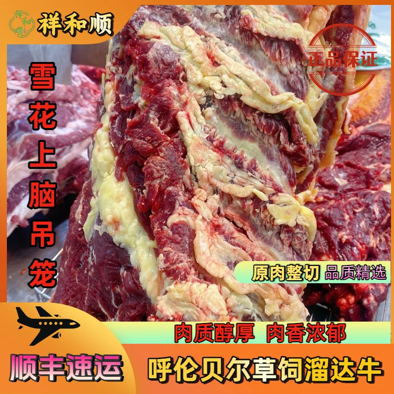 【牛上脑 吊龙 雪花】 散养草饲 呼伦贝尔 火锅 烧烤 原切牛扒