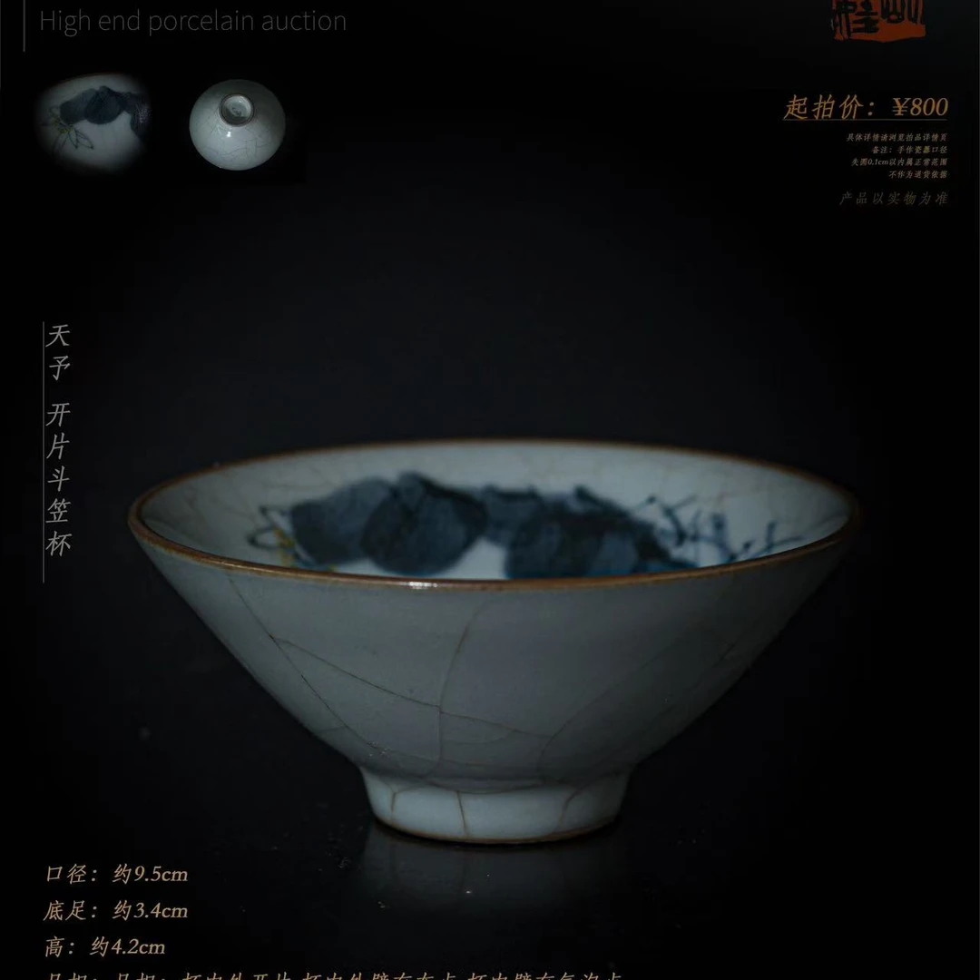 34-75天予开片斗笠杯