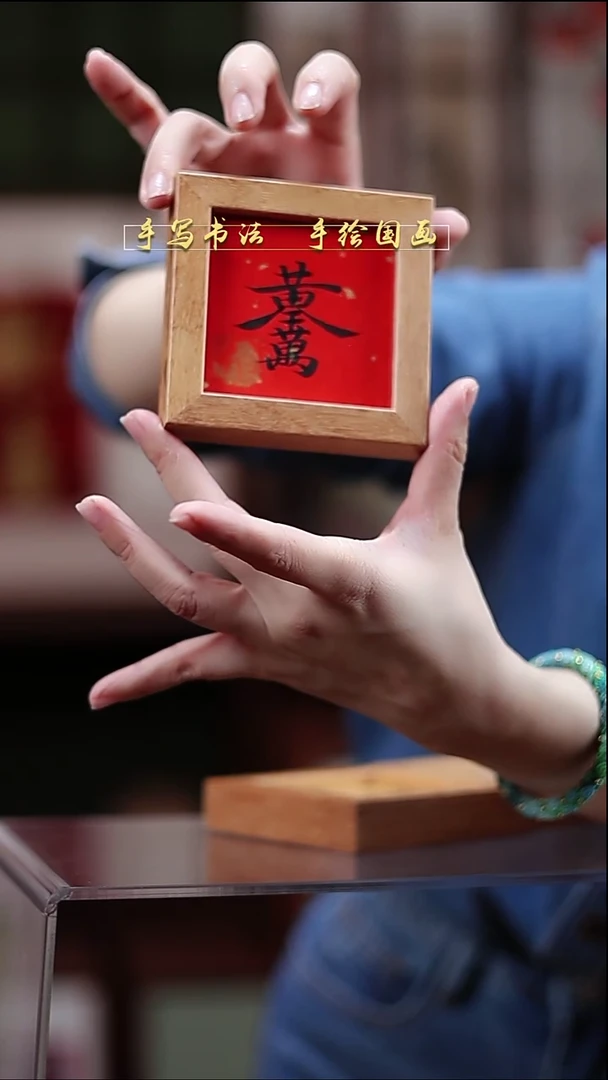 书法B2冰箱贴黄金万两实木9*9cm