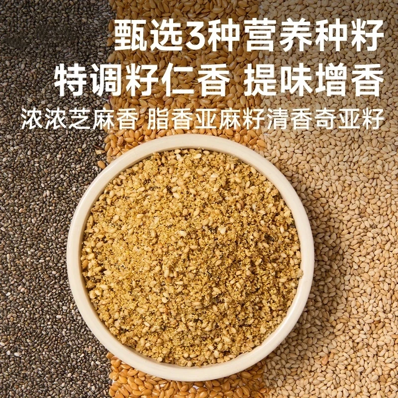 亚麻籽芝麻盐 甄选品质健康美味调味增鲜调味料